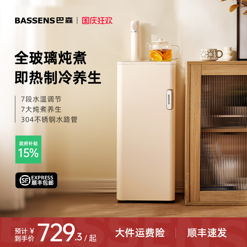 巴森即热式养生茶吧机										