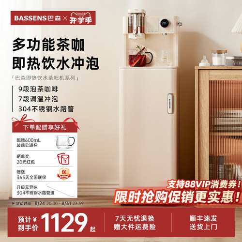 巴森即热式茶吧机茶咖机