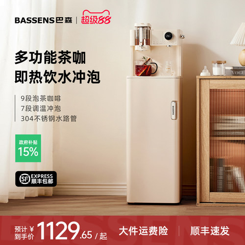 巴森即热式茶吧机茶咖机