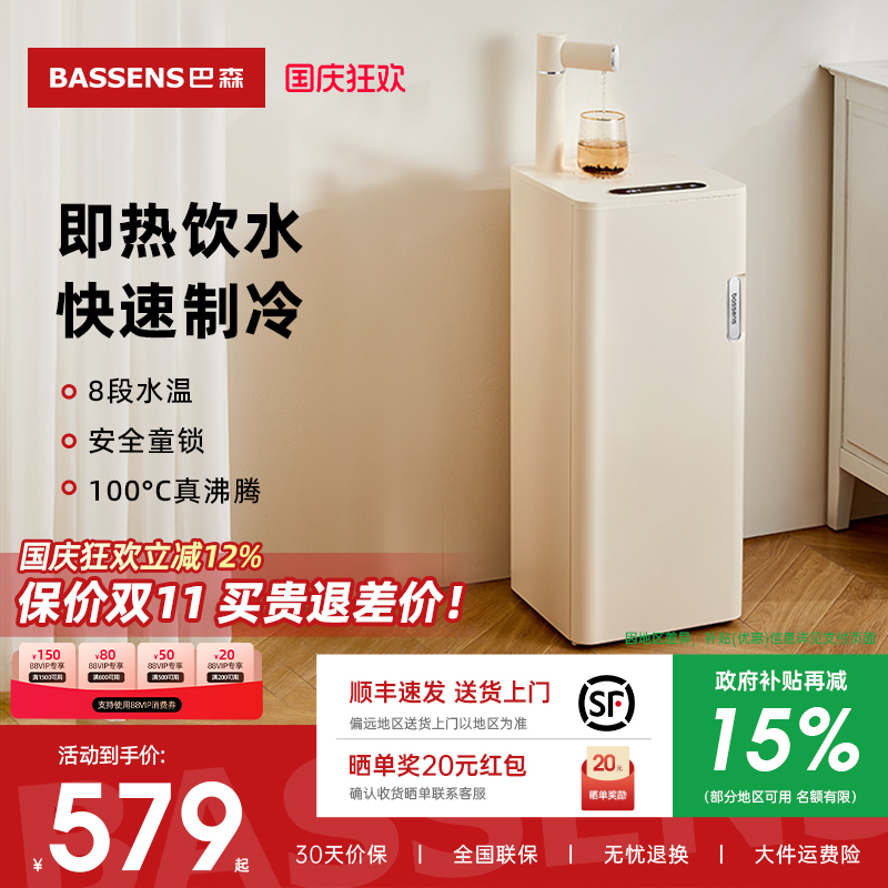 「政府补贴」巴森即热制冷茶吧机