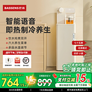「政府补贴15%」巴森养生瞬热式茶吧机语音家用下置水桶饮水机