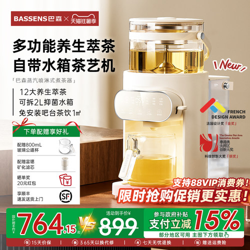 巴森蒸汽喷淋式煮茶器全自动上水家用办公养生萃茶壶带水箱茶艺机