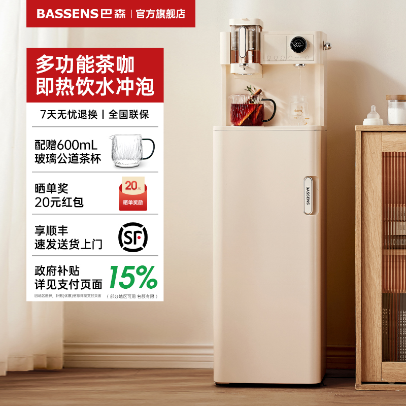 巴森即热式茶吧机茶咖机