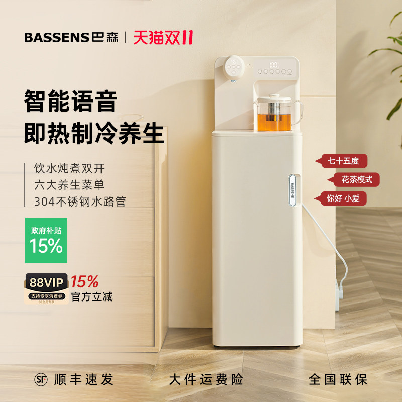 巴森养生即热式茶吧机语音家用多功能智能客厅2026新款高端饮水机