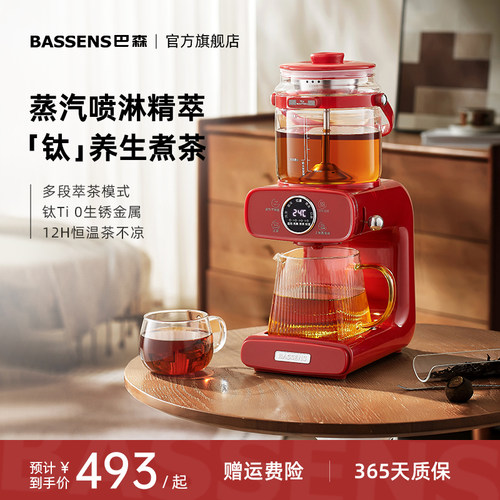 「纯钛」巴森蒸汽喷淋式煮茶器