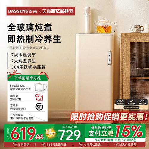 巴森瞬热式茶吧机全玻璃养生家用客厅下置水桶饮水机2026年新款