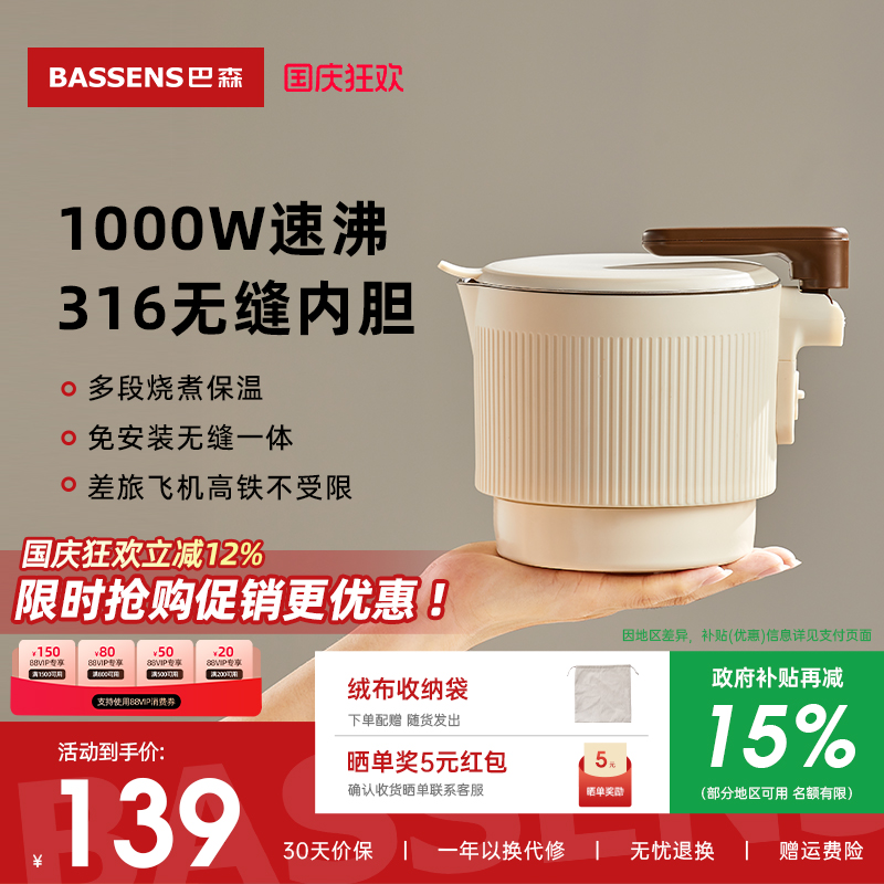 「政府补贴」巴森便携折叠烧水壶