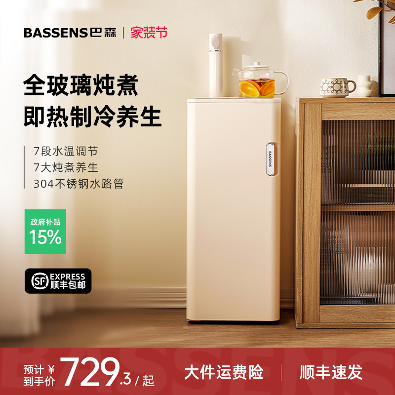巴森即热式养生茶吧机图片