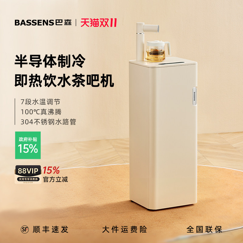 巴森即热式茶吧机高端多功能家用智能下置水桶制冷饮水机2026新款