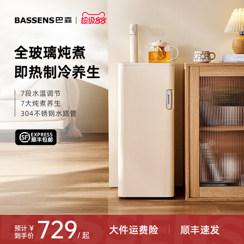 巴森即热全玻璃养生茶吧机