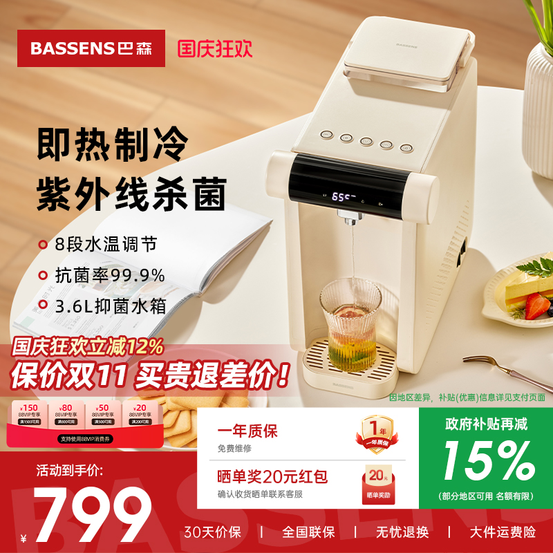「政府补贴」巴森即热制冷饮水机