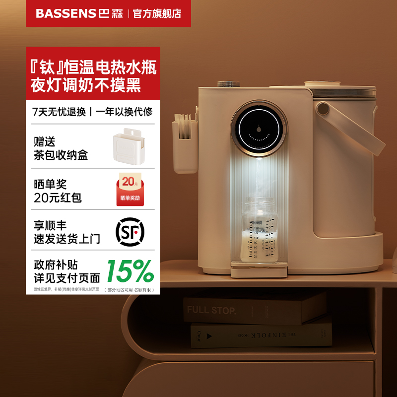 巴森钛恒温电热水瓶烧水壶