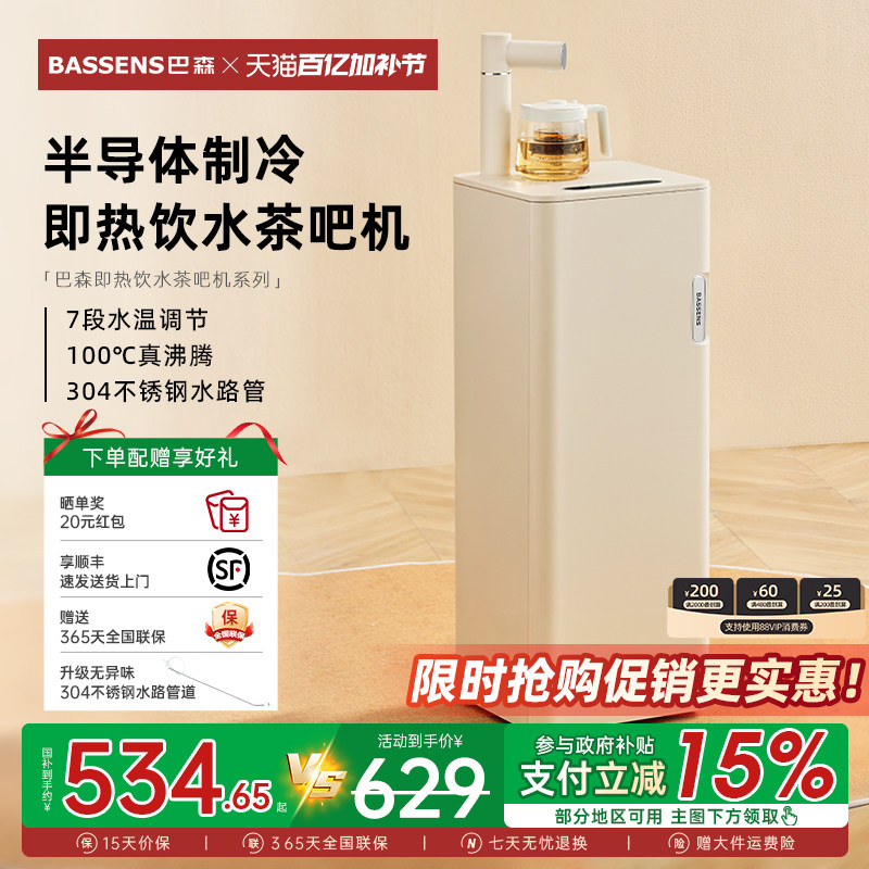 巴森即热式茶吧机高端多功能家用智能下置水桶制冷饮水机2026新款