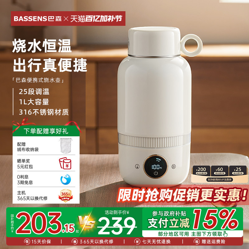 巴森便携式烧水壶旅行家用小型电热水壶316不锈钢真空保温烧水杯