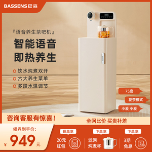 巴森养生即热茶吧机语音家用多功能智能客厅2023年新款高端饮水机