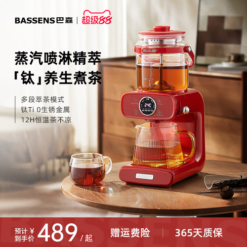 「纯钛」巴森蒸汽喷淋式煮茶器