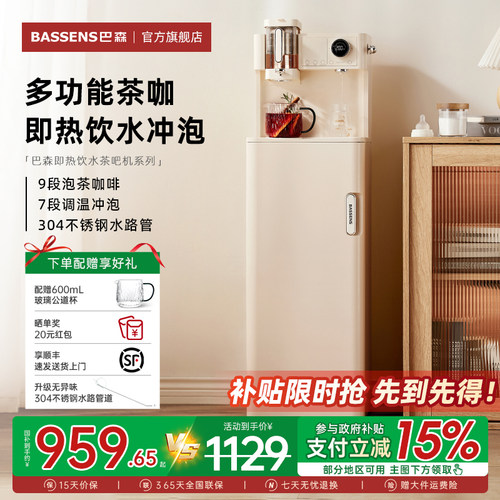 巴森即热式茶吧机茶咖机