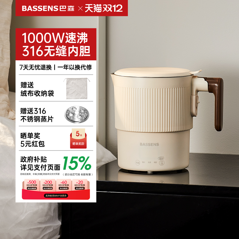 巴森便携式折叠烧水壶