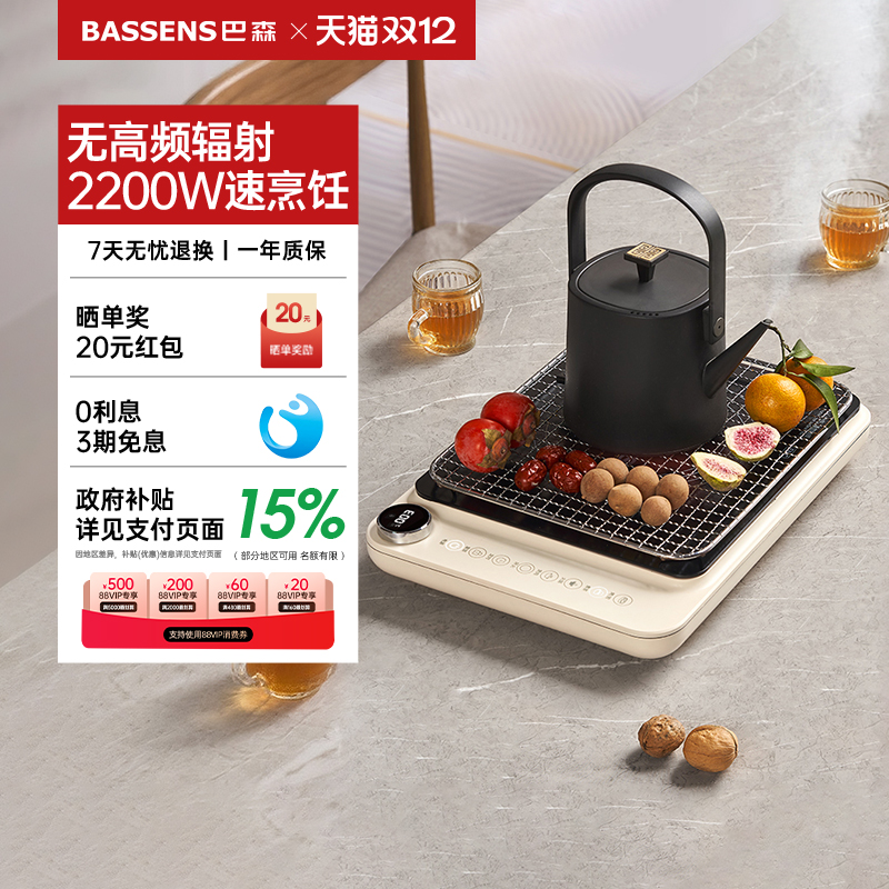 巴森电陶炉家用多功能煮茶火锅烧水爆炒大功率智能新型高端电磁炉