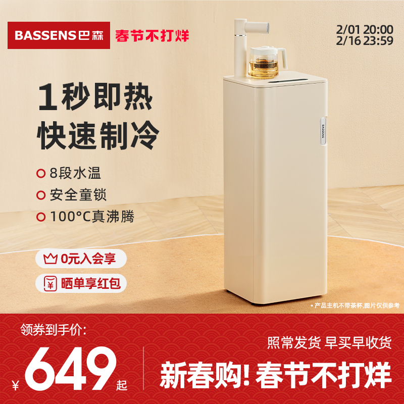 巴森即热式茶吧机高端多功能家用智能下置水桶制冷饮水机2023新款