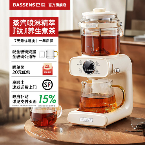 「纯钛」巴森蒸汽喷淋式煮茶器