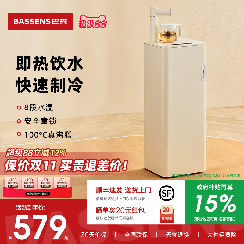 「政府补贴15%」巴森即热式茶吧机多功能家用下置水桶制冷饮水机