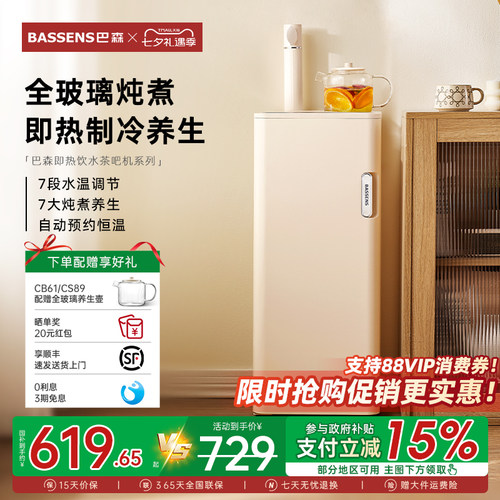 巴森即热式养生茶吧机