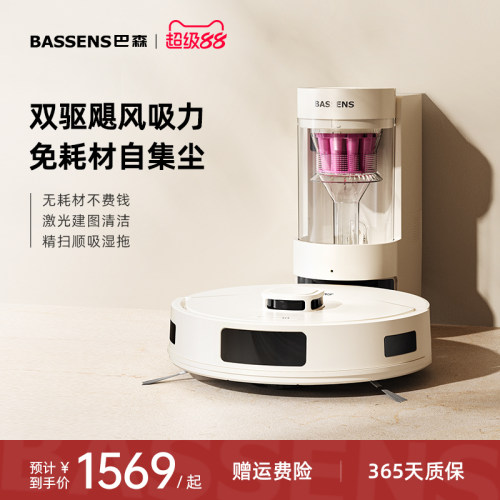 巴森自集尘扫吸拖扫地机器人