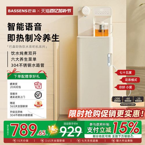 巴森语音控制即热式茶吧机 家用下置水桶 CS96即热制冷款