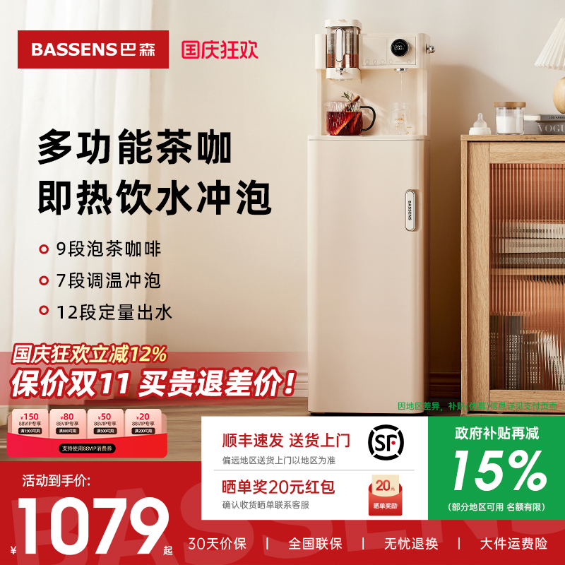 「政府补贴」即热式茶吧机茶咖机