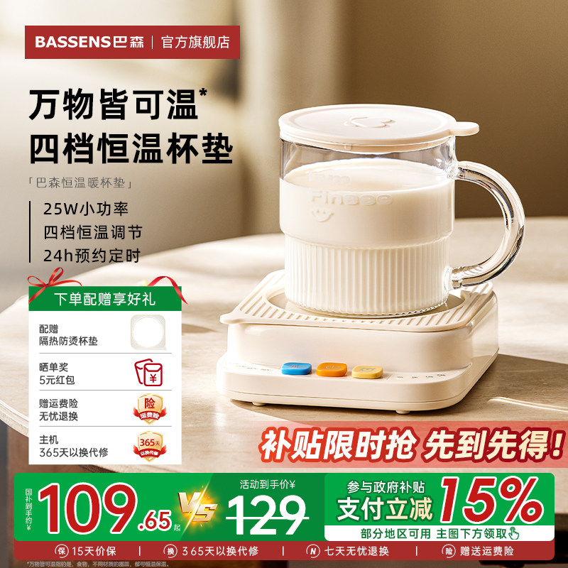 巴森恒温杯垫热牛奶神器四档调温家用宿舍办公室加热55度暖杯垫