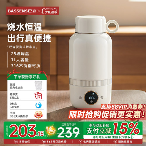 巴森便捷式烧水壶旅行加热电热杯