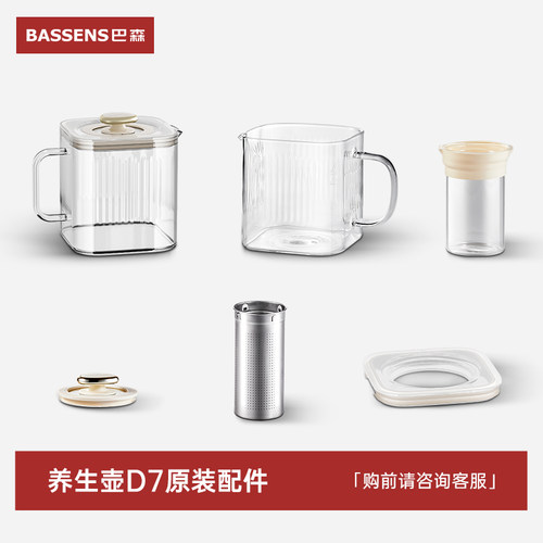 BASSENS巴森小方炖D7丨原装配件