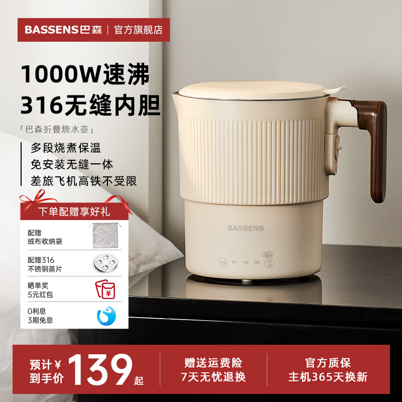 巴森便携式折叠水壶316不锈钢智能控温旅行电水壶BS-ZD01