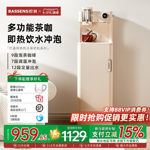 巴森即热式茶吧机茶咖机