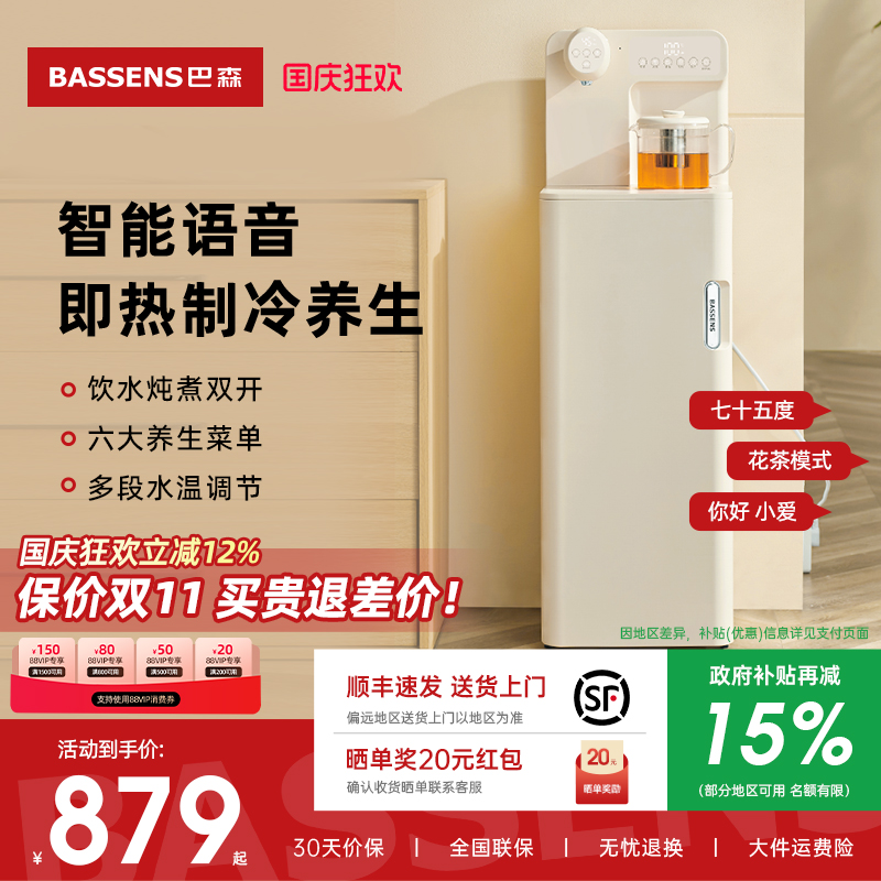 「政府补贴」语音即热制冷茶吧机
