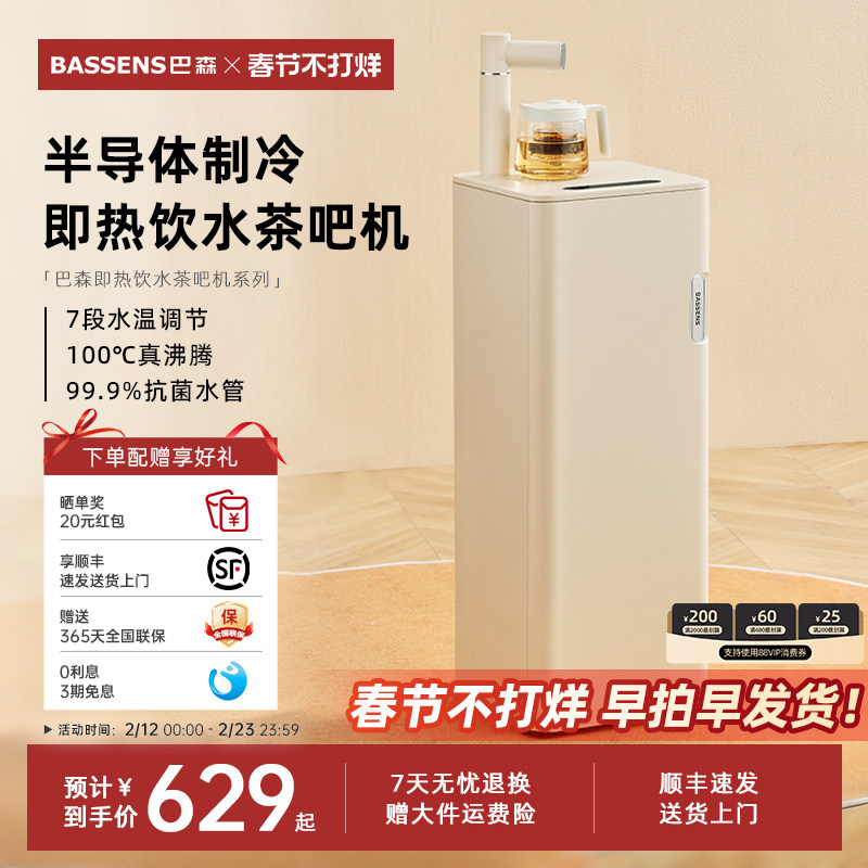 巴森即热式茶吧机高端多功能家用智能下置水桶制冷饮水机2026新款