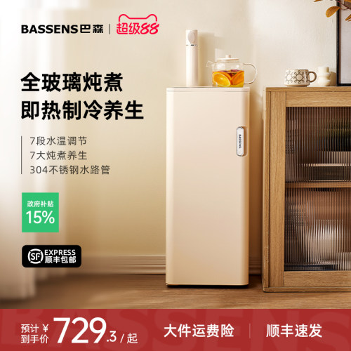 巴森即热式养生茶吧机
