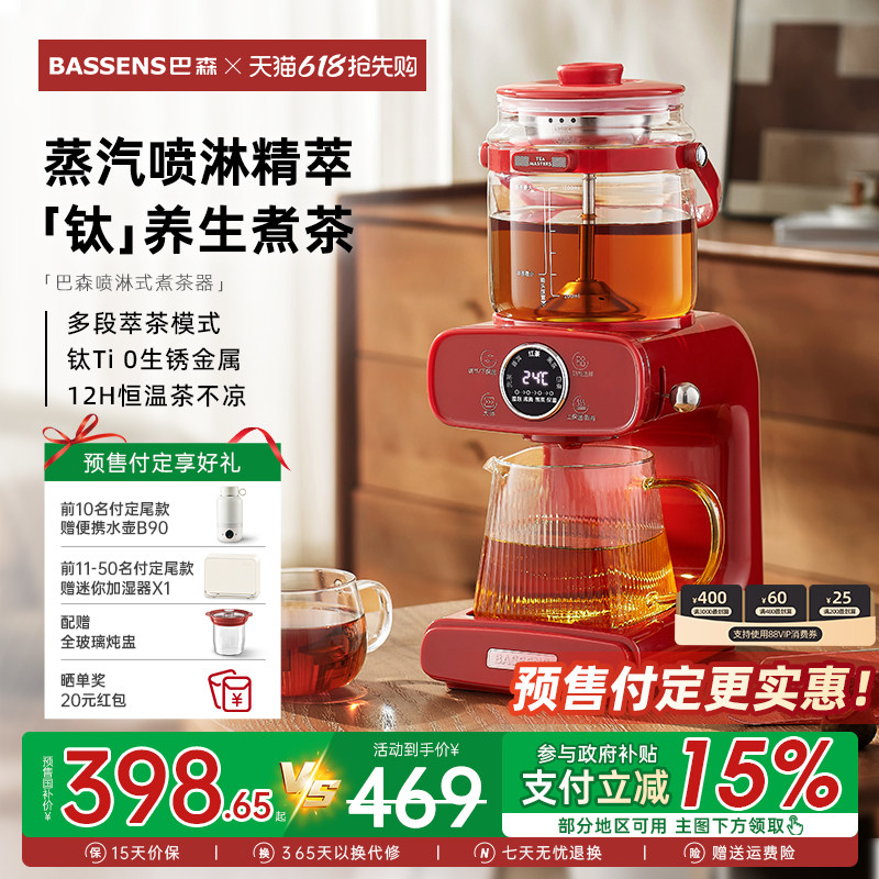 巴森钛煮茶器喷淋式蒸汽萃茶饮黑茶多功能家用办公室养生壶茶艺机