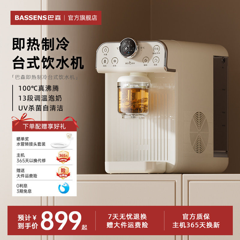 巴森即热式饮水机家用桌面台式速热制冷饮水器咖啡直饮机2026新款