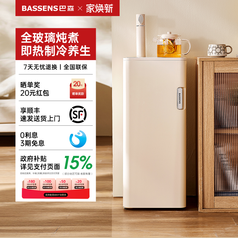 巴森即热全玻璃养生茶吧机