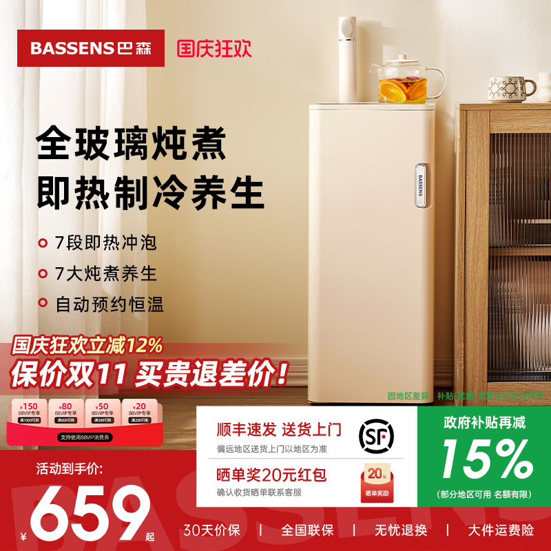 巴森即热式茶吧机全玻璃养生