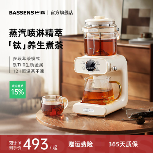 「纯钛」巴森蒸汽喷淋式煮茶器