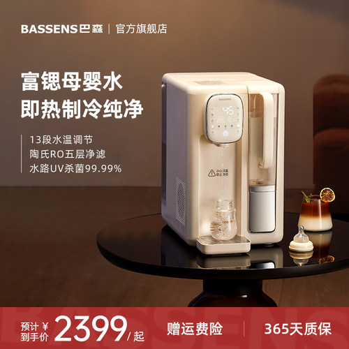 巴森富锶RO反渗透净饮机