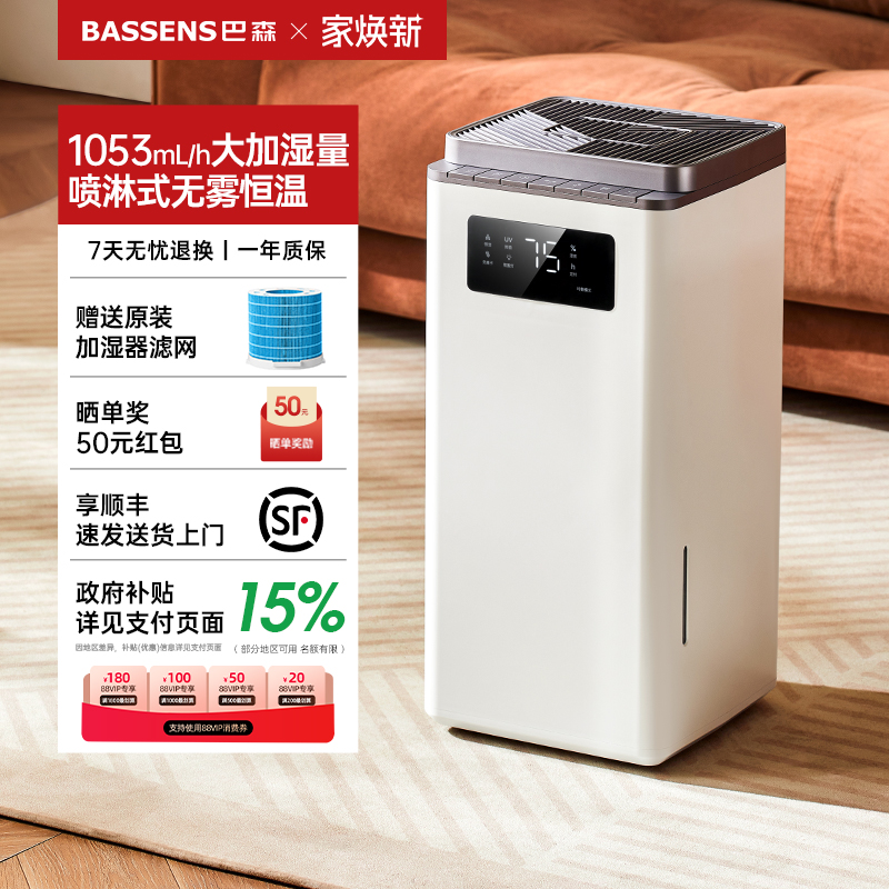 巴森无雾加湿器孕妇婴儿杀菌恒湿