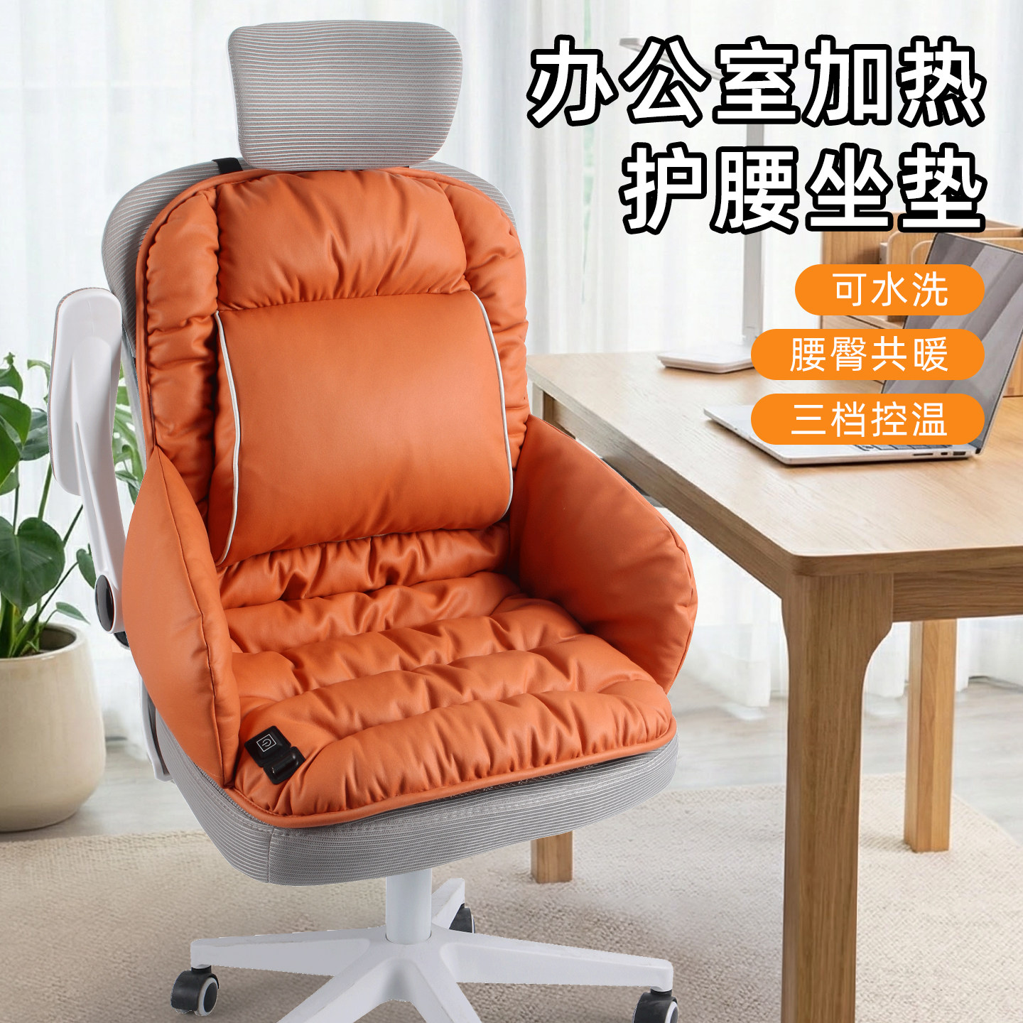 毛绒加热坐垫靠背一体图片