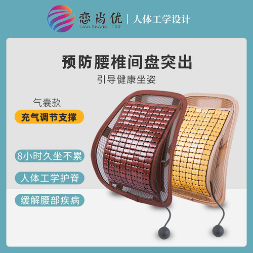竹片靠背护腰垫办公久坐透气靠枕