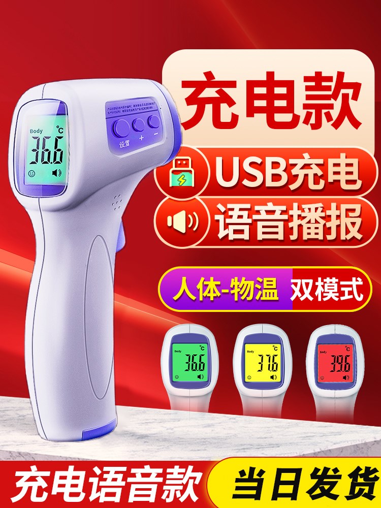 电子测温枪人体温度计高精度精准额头家用医专用额温体温枪可充电