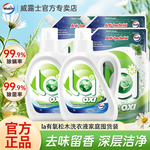 威露士除菌除螨洗衣液