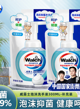walch威露士泡沫洗手液补充液家庭用儿童专用替换装抑菌呵护袋装